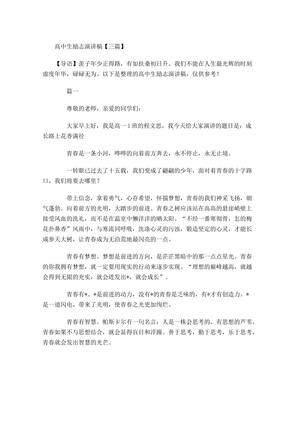 高中生励志演讲稿三-多篇.docx_第1页
