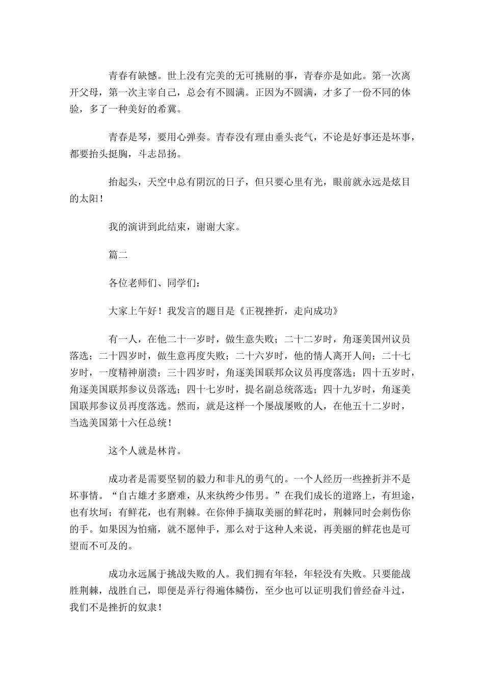 高中生励志演讲稿三-多篇.docx_第2页