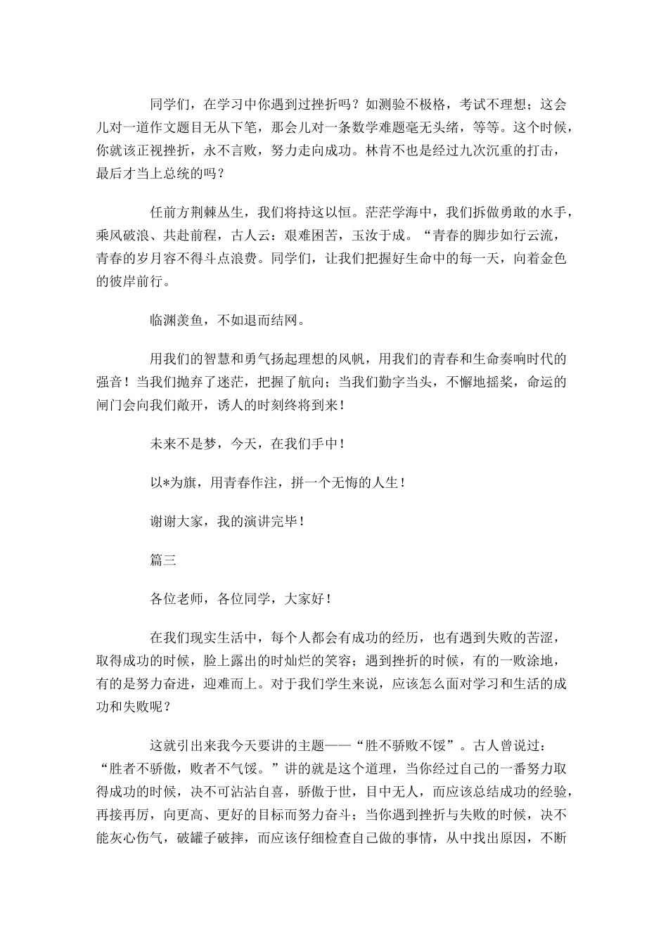 高中生励志演讲稿三-多篇.docx_第3页