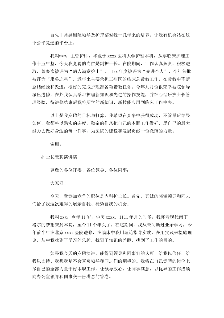护士长竞聘演讲稿五-多篇.docx_第2页