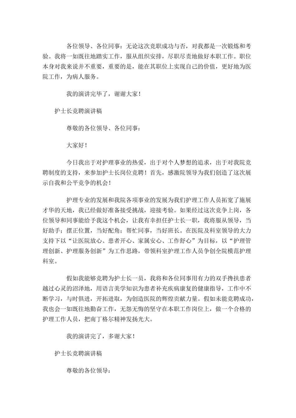 护士长竞聘演讲稿五-多篇.docx_第3页