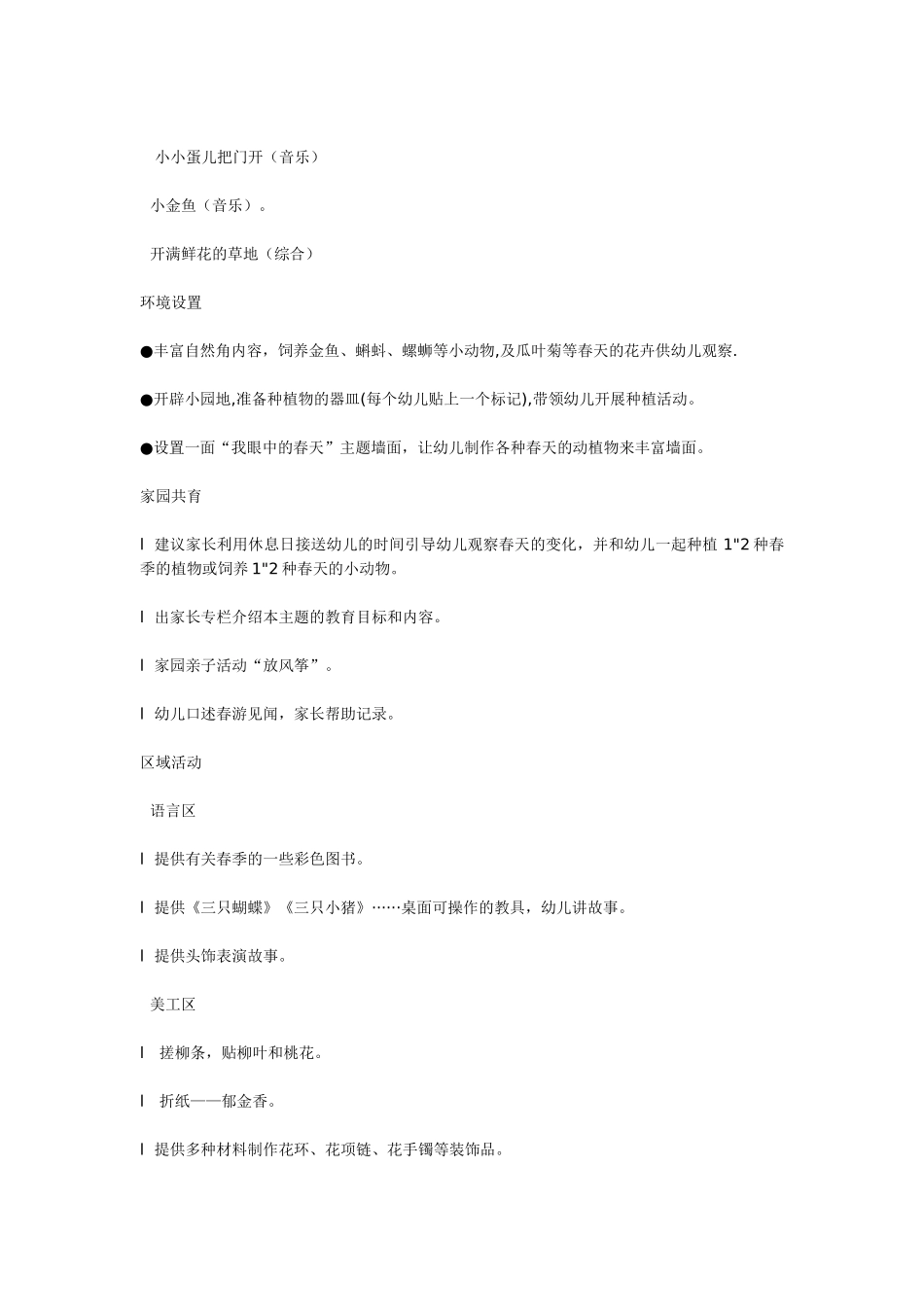 幼儿园小班主题教案小班主题活动春天来了1.doc_第2页