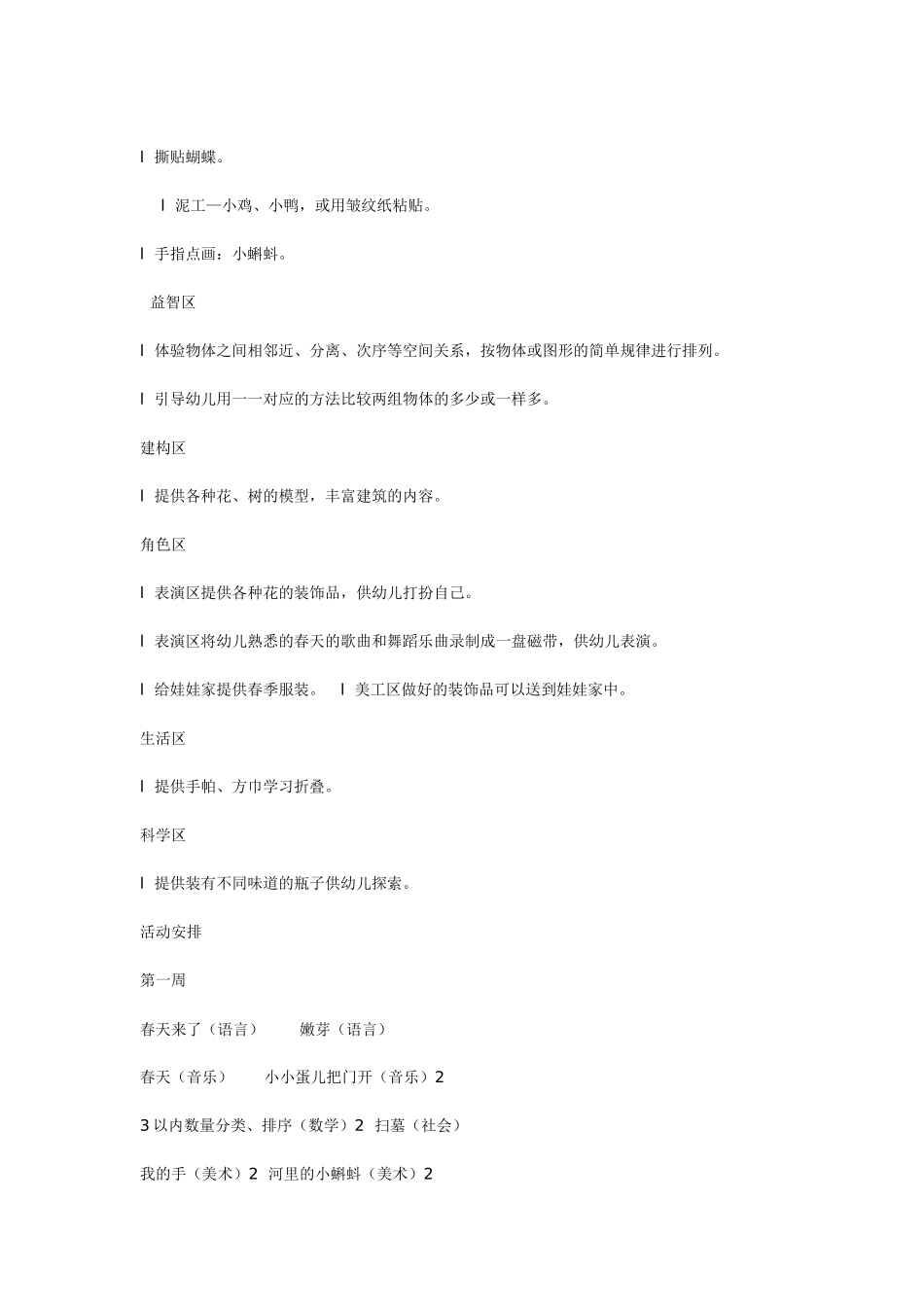 幼儿园小班主题教案小班主题活动春天来了1.doc_第3页