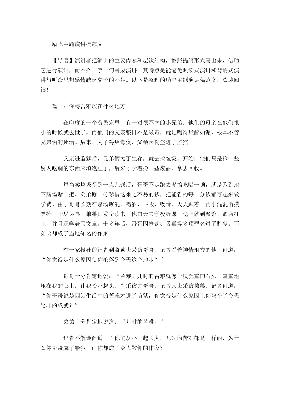 励志主题演讲稿范文多篇1.docx_第1页