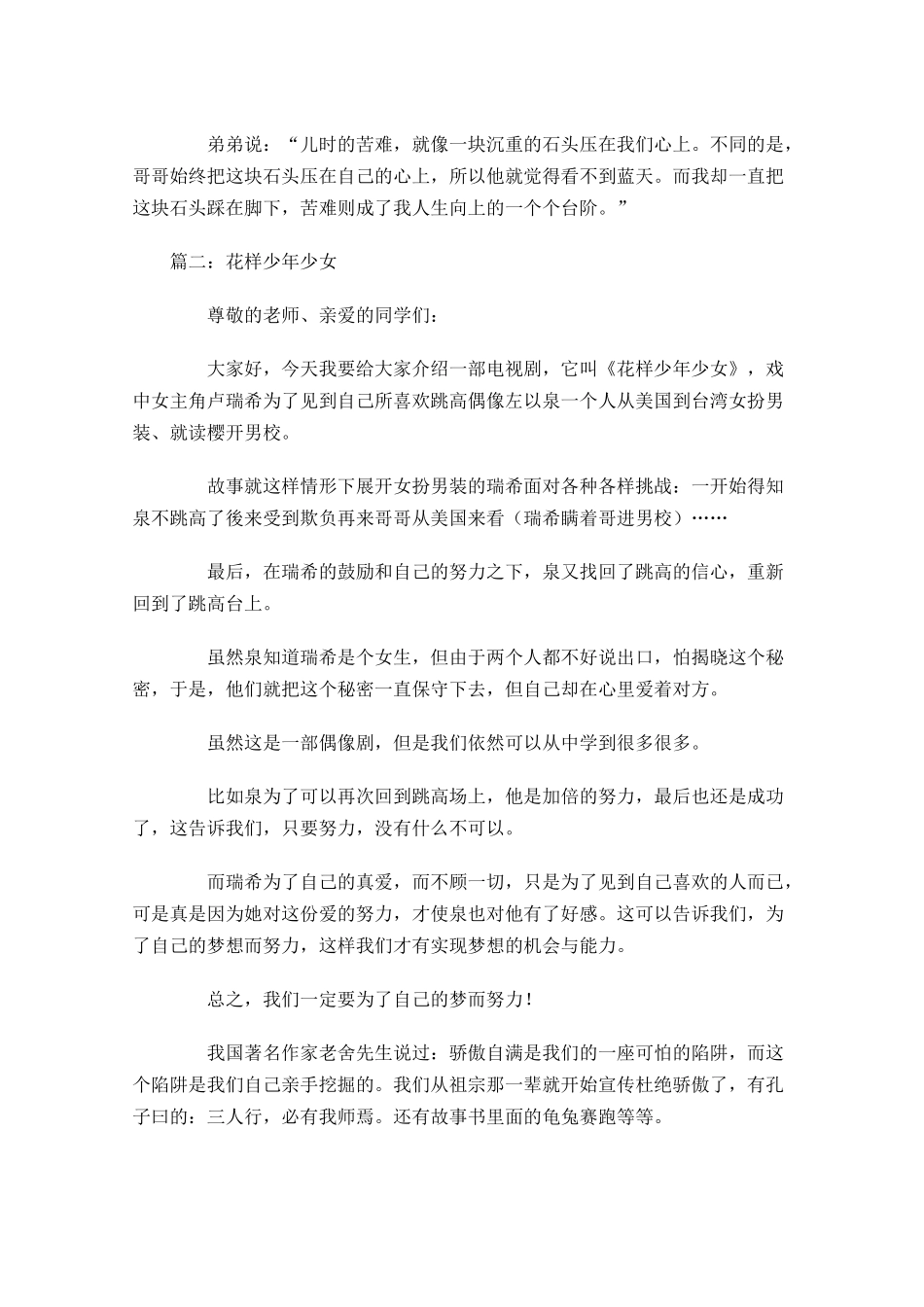 励志主题演讲稿范文多篇1.docx_第2页