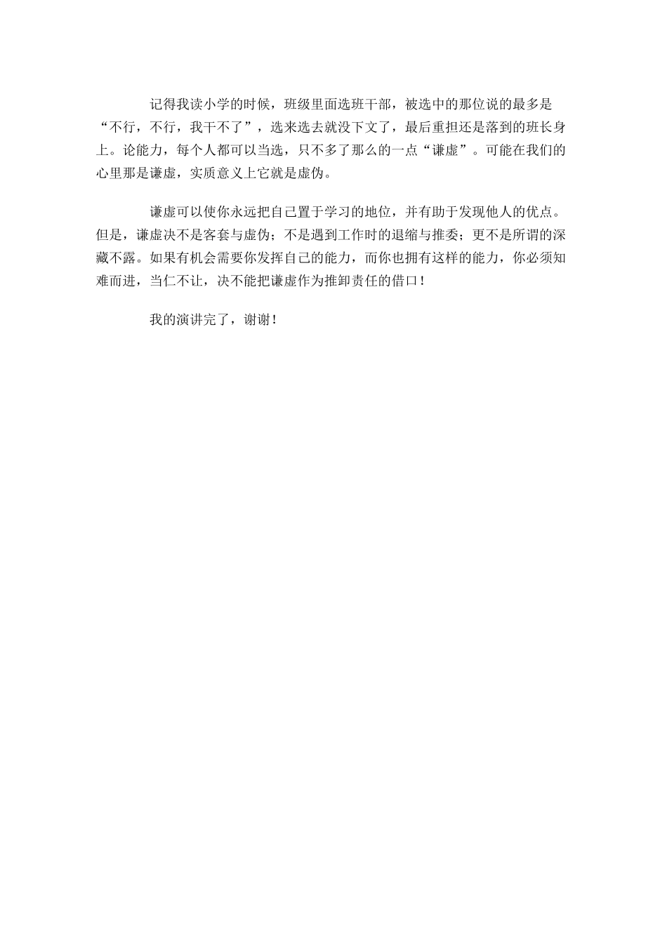 励志主题演讲稿范文多篇1.docx_第3页