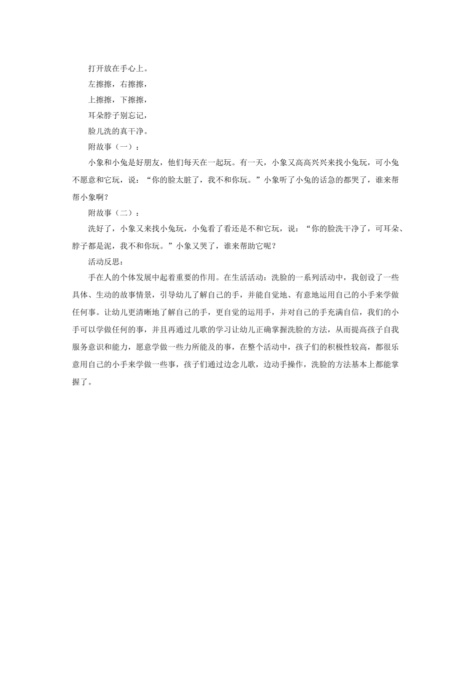 幼儿园小班主题教案小班主题小宝宝学洗脸1.doc_第2页