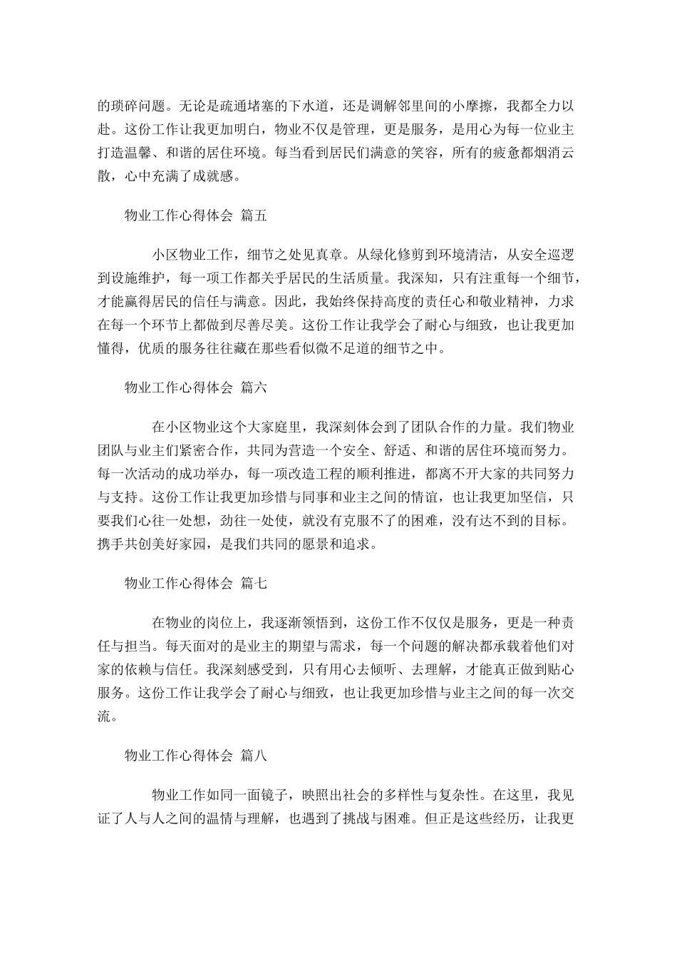 物业工作心得体会甄选-多篇.docx_第2页