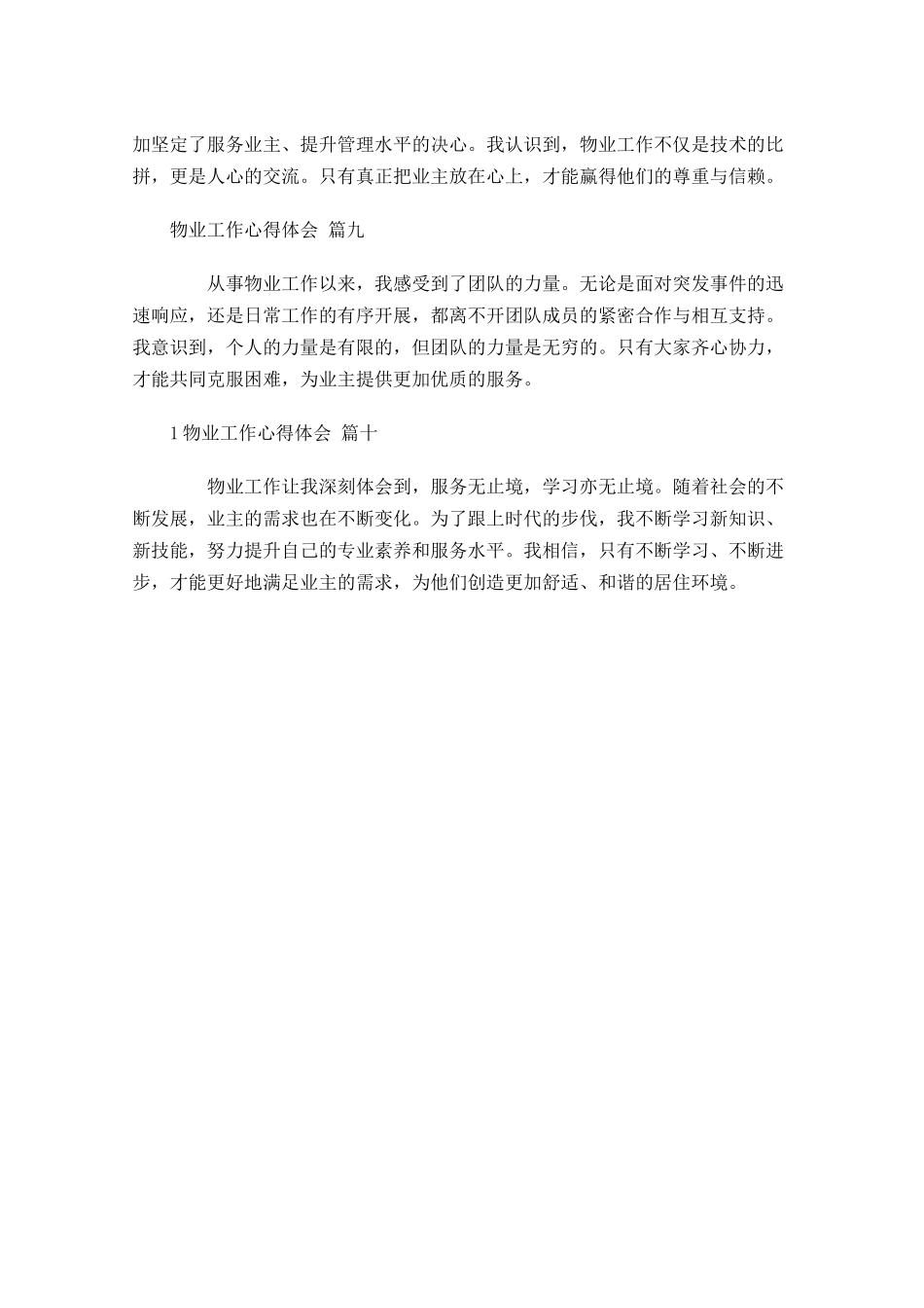物业工作心得体会甄选-多篇.docx_第3页