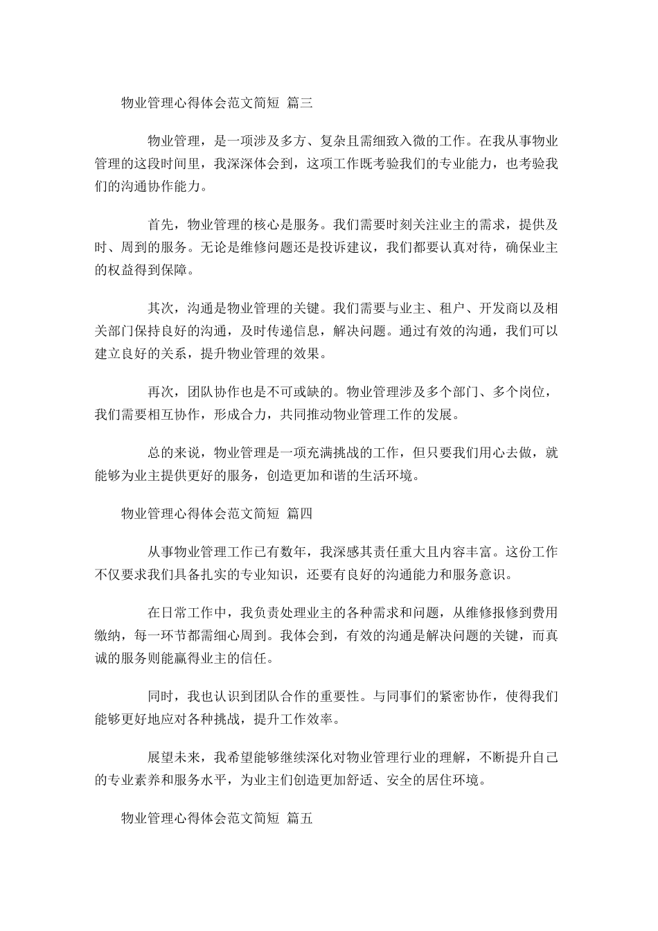 物业管理心得体会范文简短汇编-多篇.docx_第2页