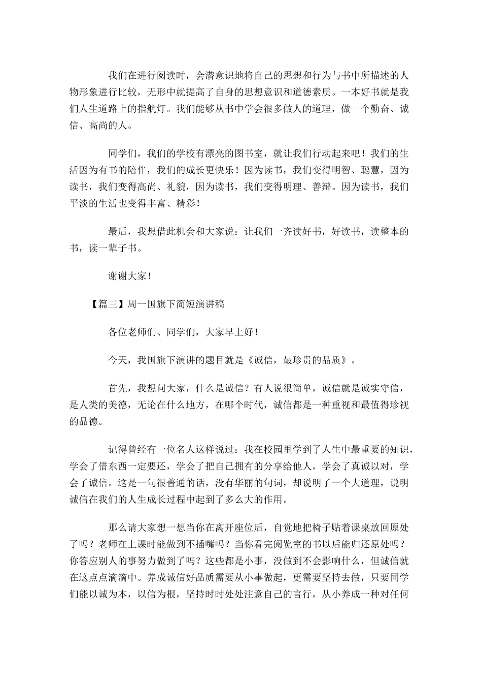 周一国旗下简短演讲稿-多篇.docx_第3页