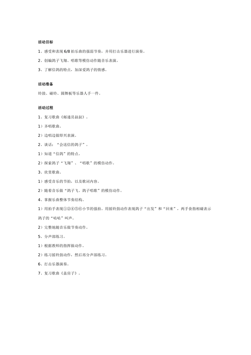 幼儿园小班主题教案做蛋宝宝的爸爸和妈妈.doc_第3页