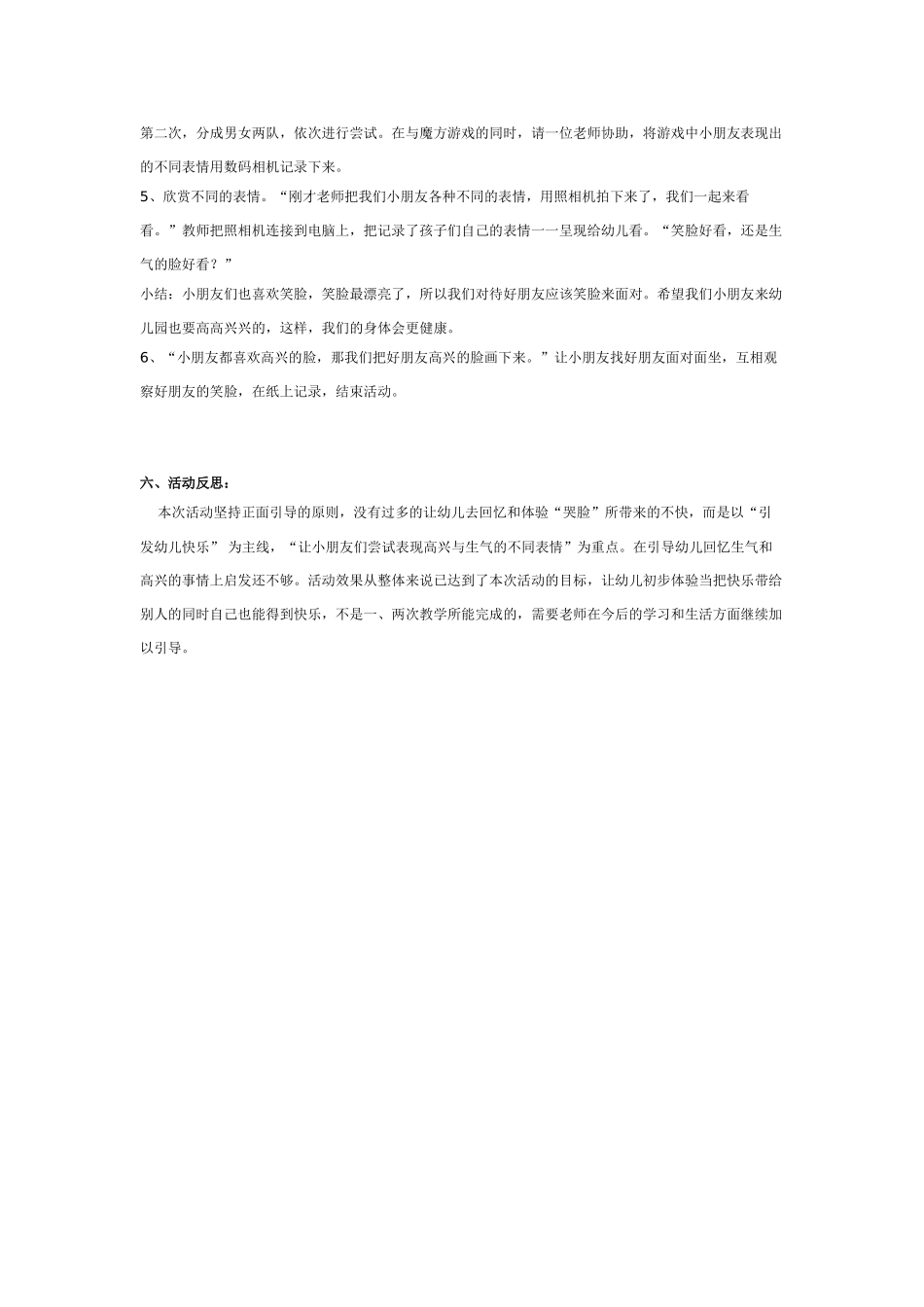 幼儿园优秀教案发生地震时应该怎么办.doc_第3页