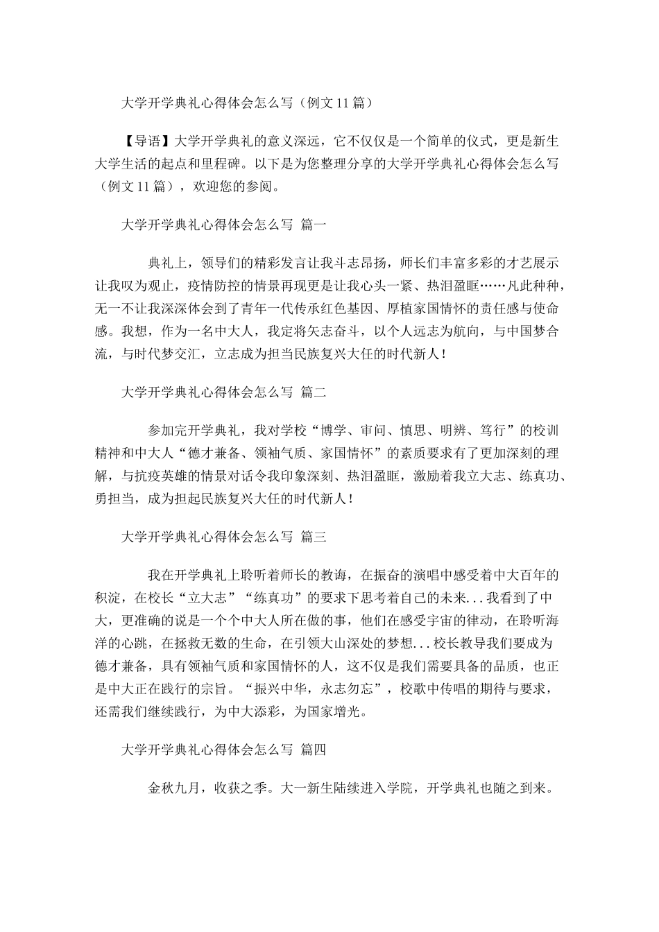 大学开学典礼心得体会怎么写例文-多篇.docx_第1页