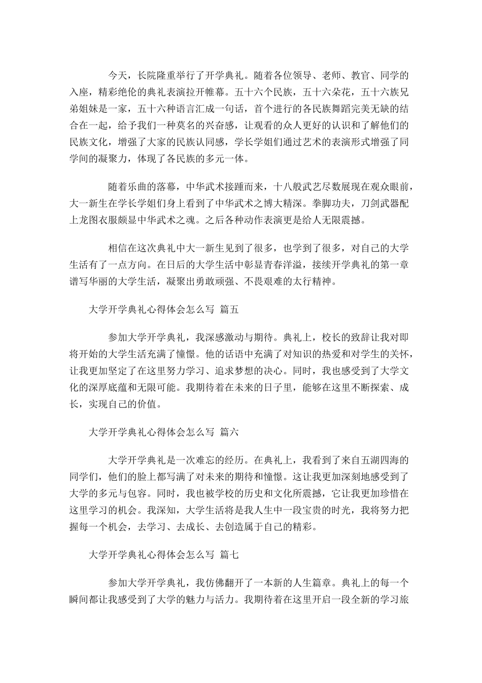 大学开学典礼心得体会怎么写例文-多篇.docx_第2页