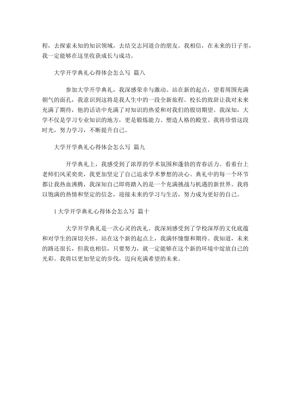 大学开学典礼心得体会怎么写例文-多篇.docx_第3页