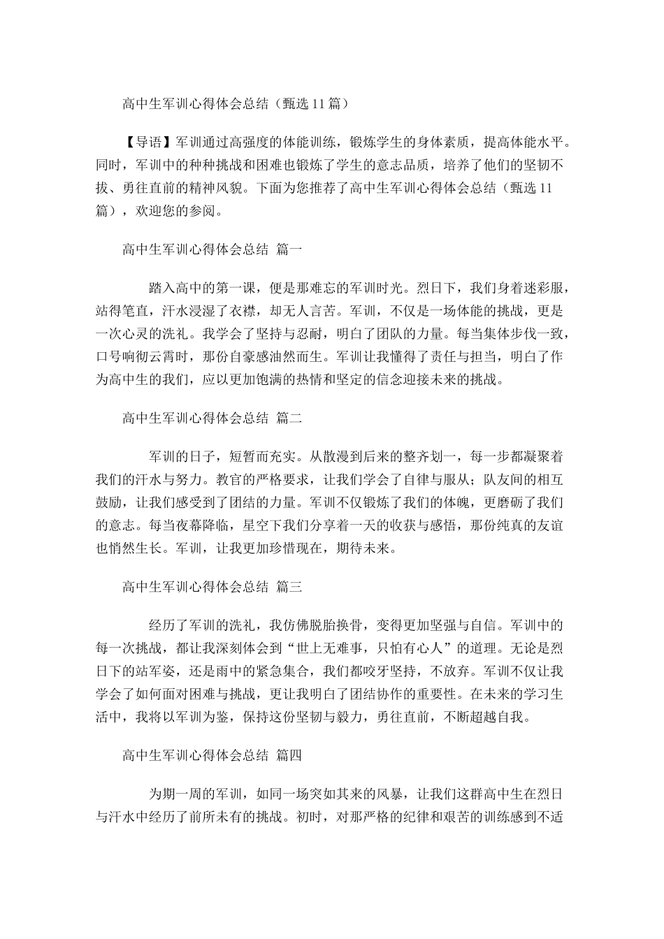 高中生军训心得体会总结甄选-多篇.docx_第1页