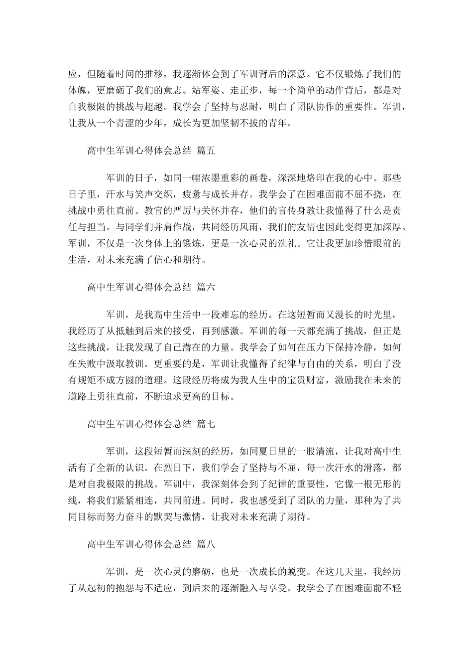 高中生军训心得体会总结甄选-多篇.docx_第2页