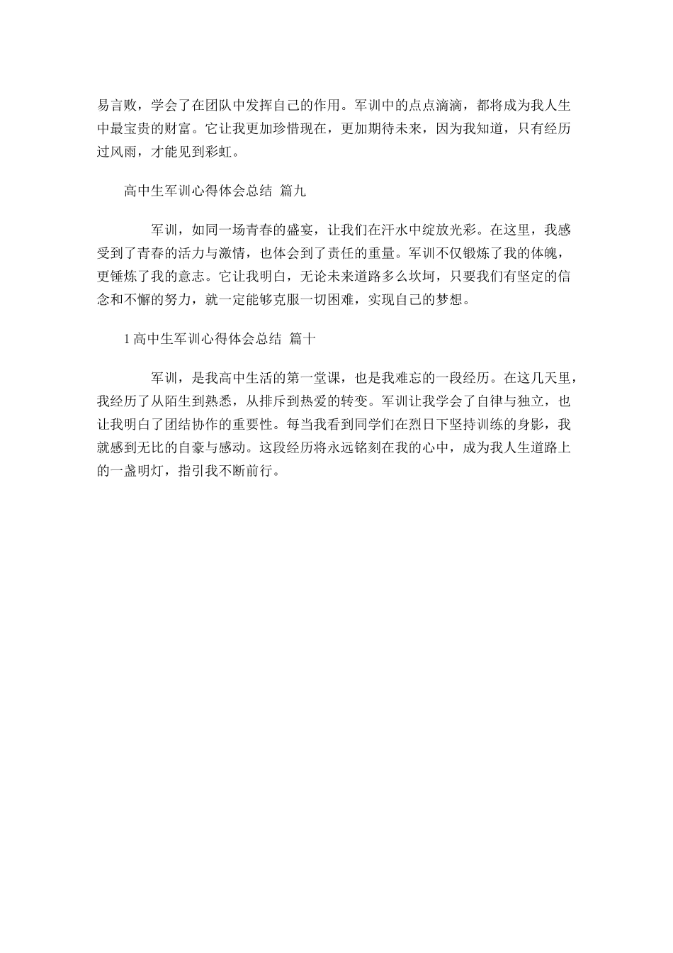 高中生军训心得体会总结甄选-多篇.docx_第3页