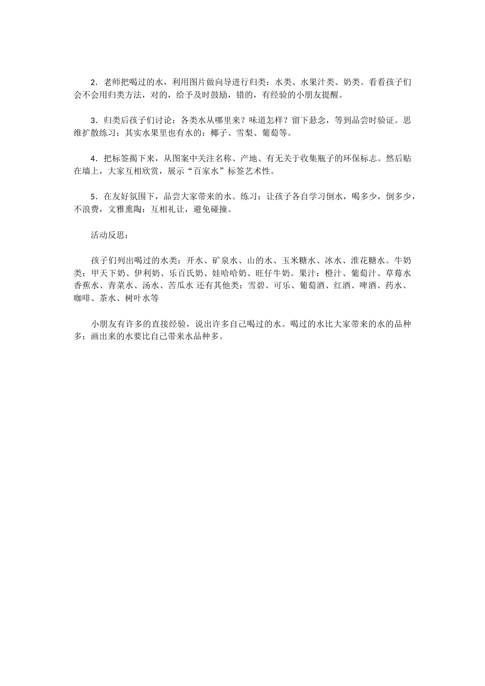 幼儿园优秀教案我喝过的水.doc_第2页
