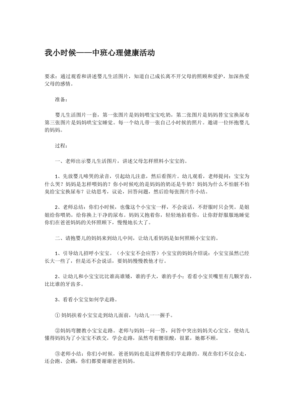 幼儿园优秀教案我喝过的水.doc_第3页