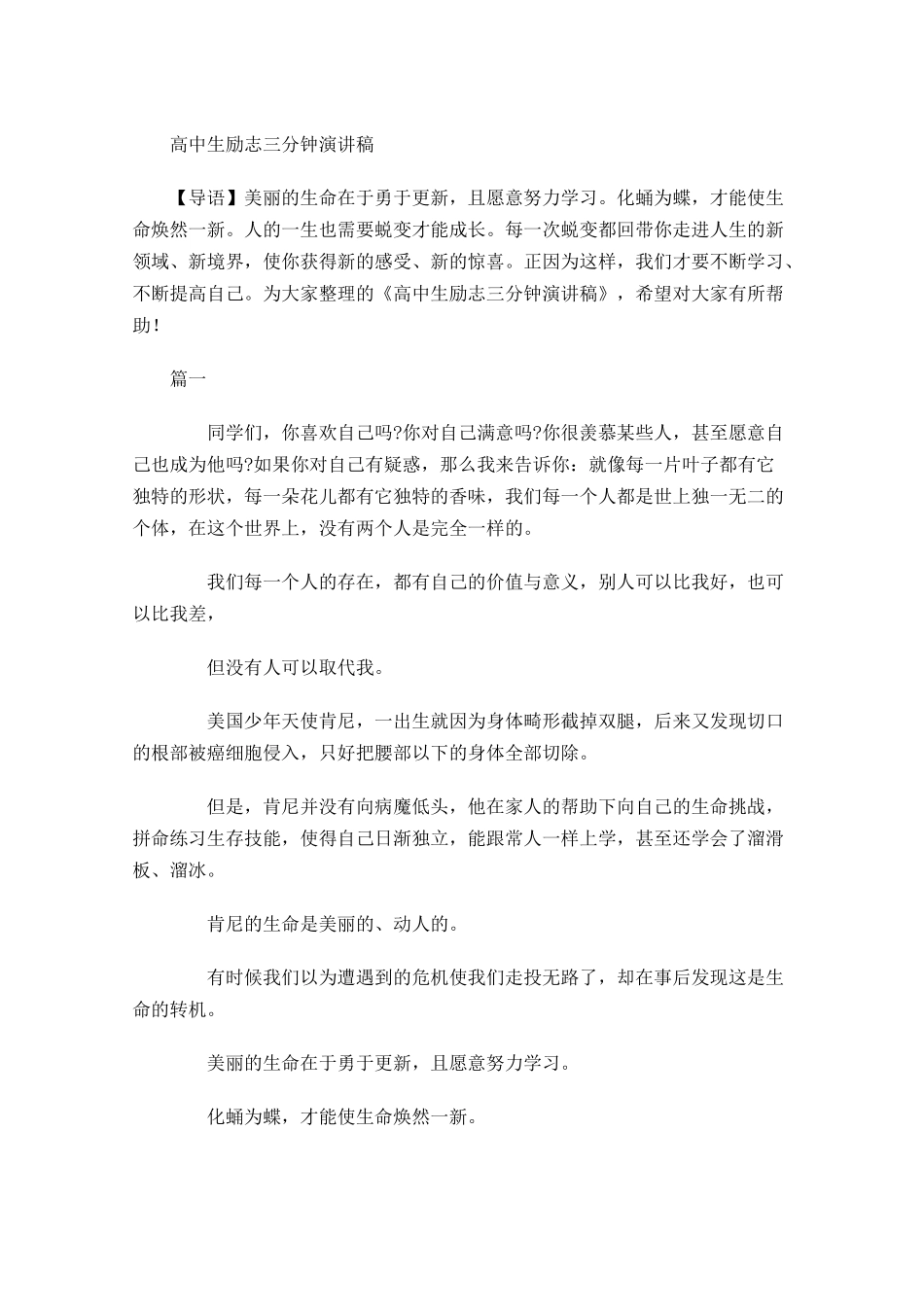 高中生励志三分钟演讲稿-多篇.docx_第1页