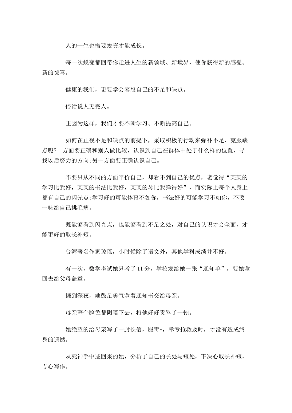 高中生励志三分钟演讲稿-多篇.docx_第2页