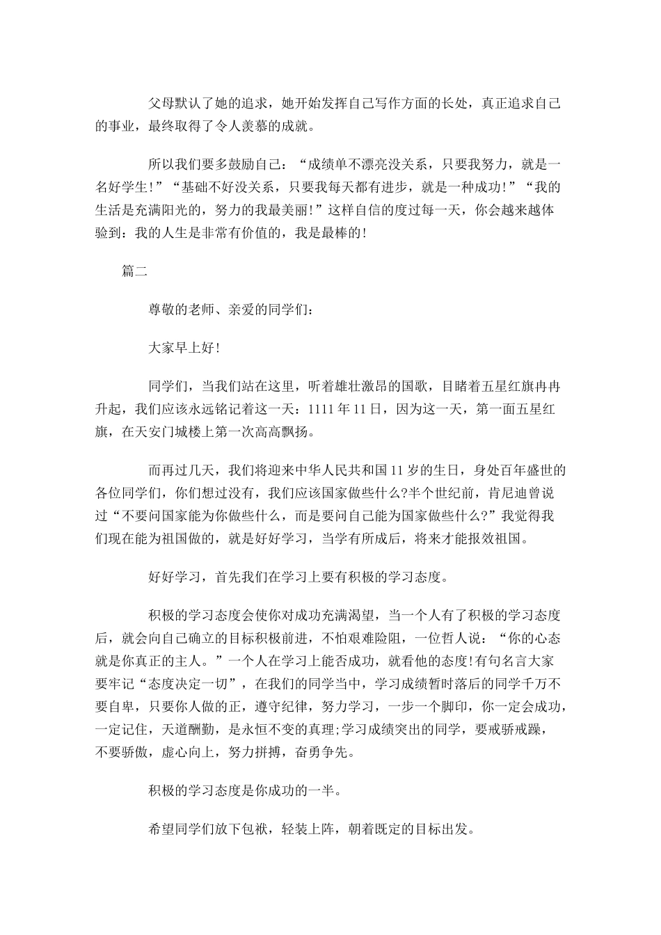 高中生励志三分钟演讲稿-多篇.docx_第3页