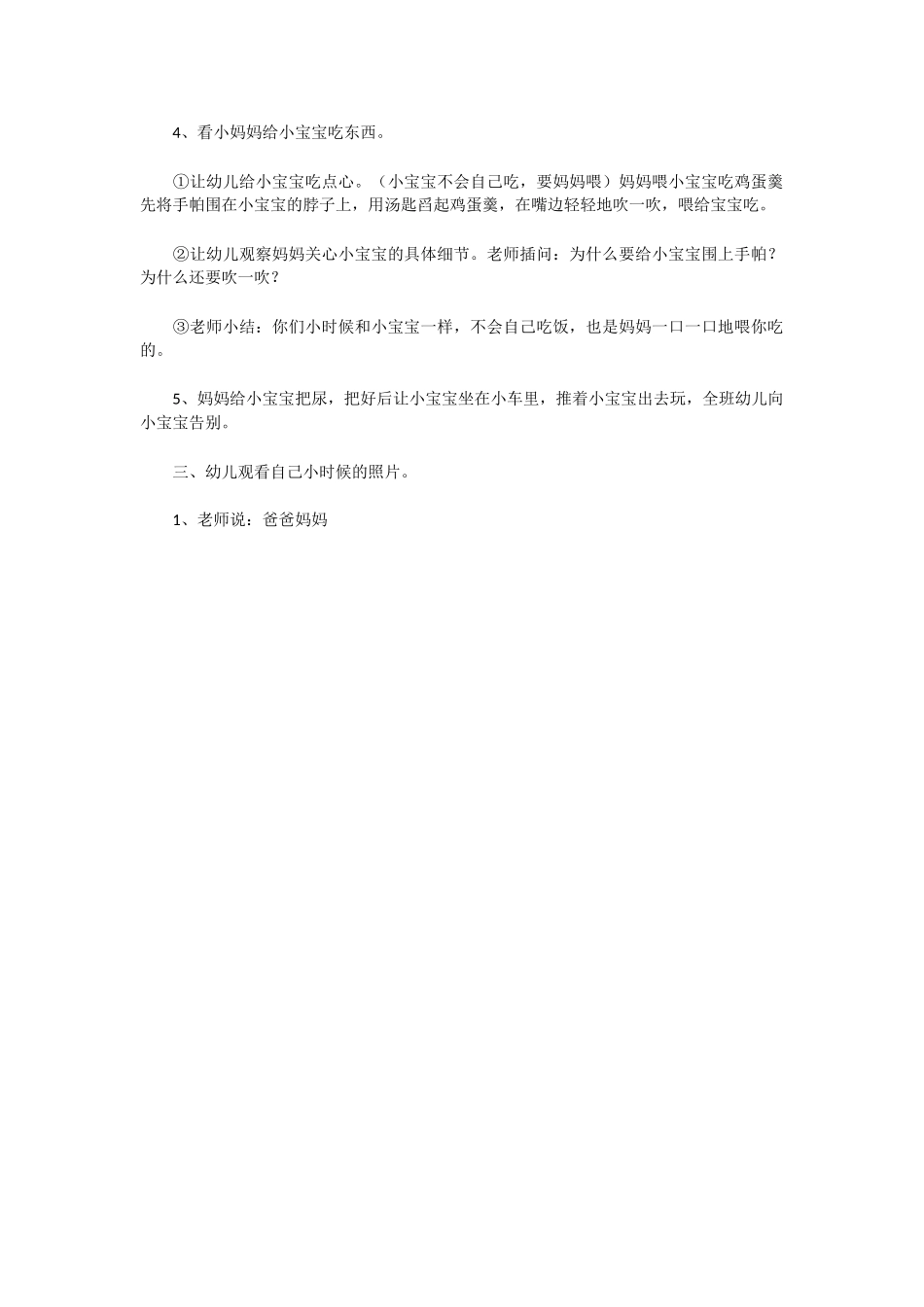 幼儿园优秀教案我小时候.doc_第2页