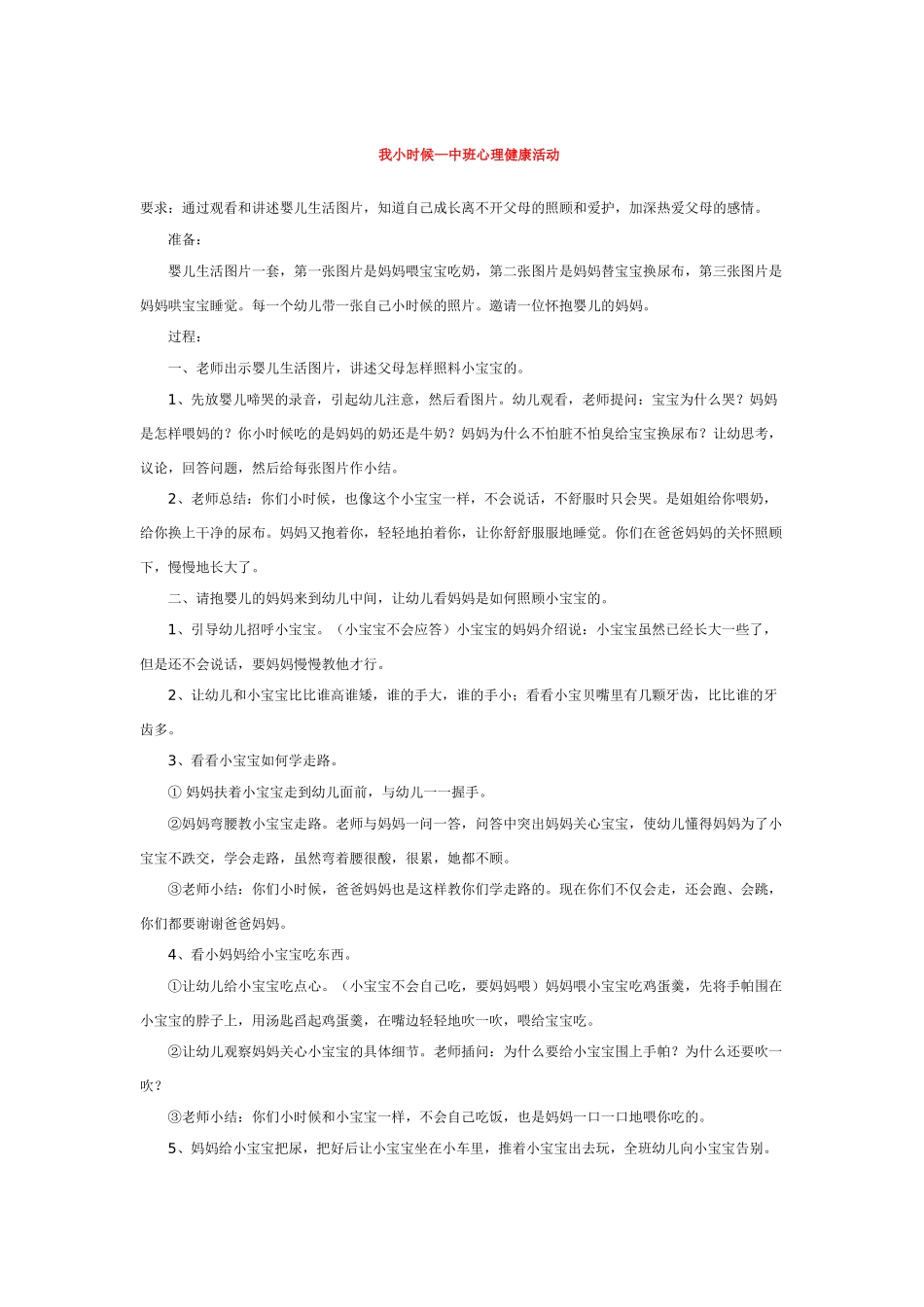 幼儿园优秀教案我小时候.doc_第3页