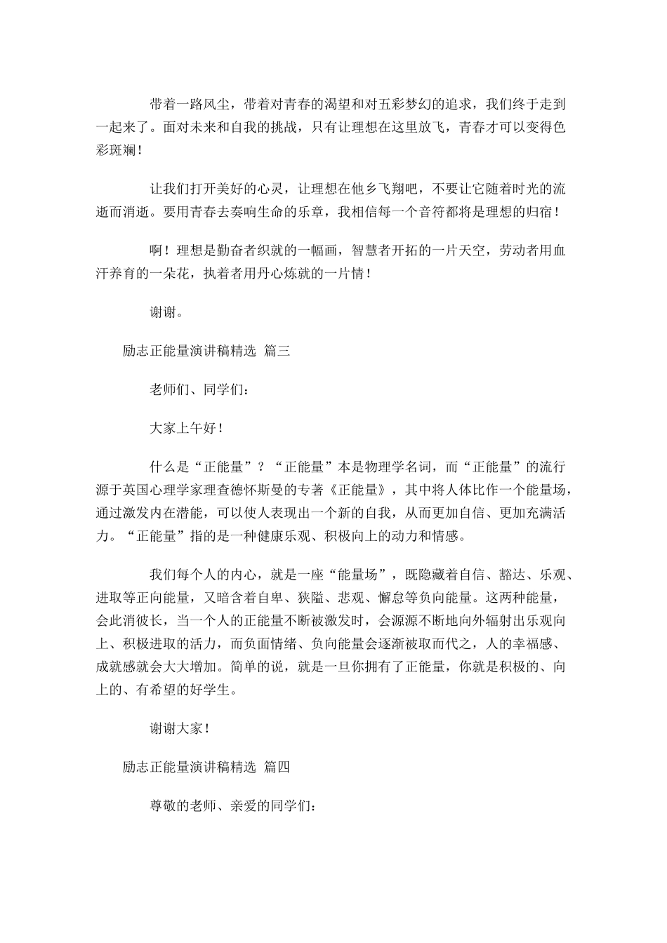 励志正能量演讲稿[精选]-多篇.docx_第2页