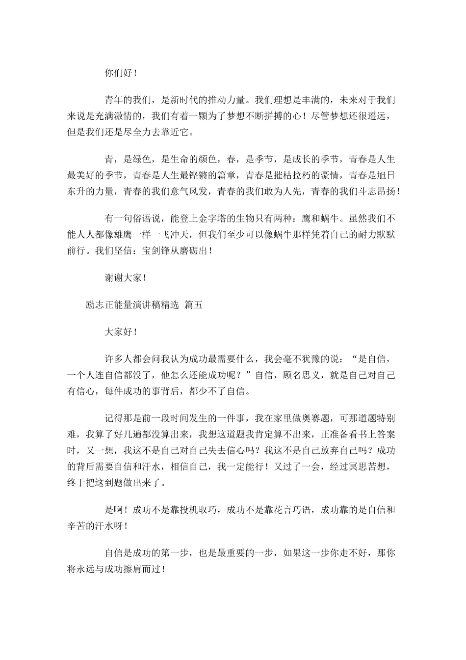 励志正能量演讲稿[精选]-多篇.docx_第3页