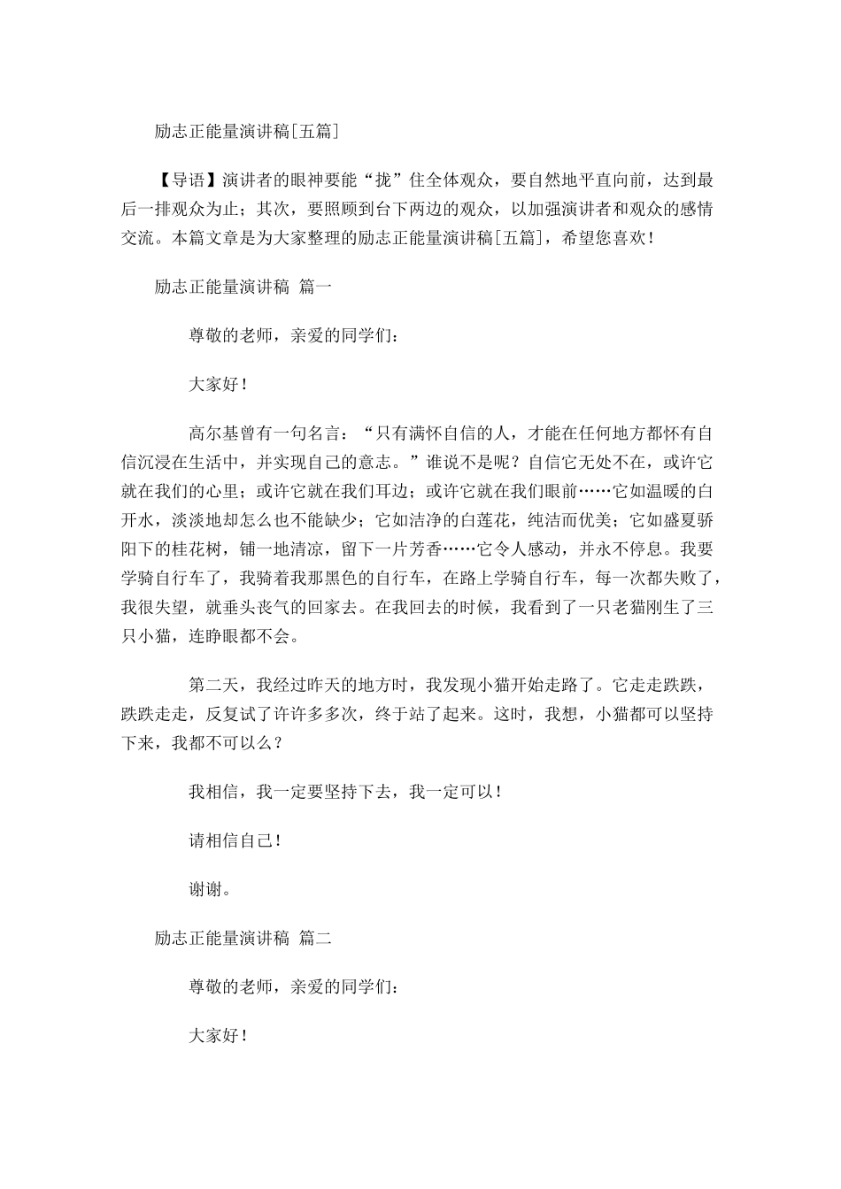 励志正能量演讲稿[五]-多篇.docx_第1页