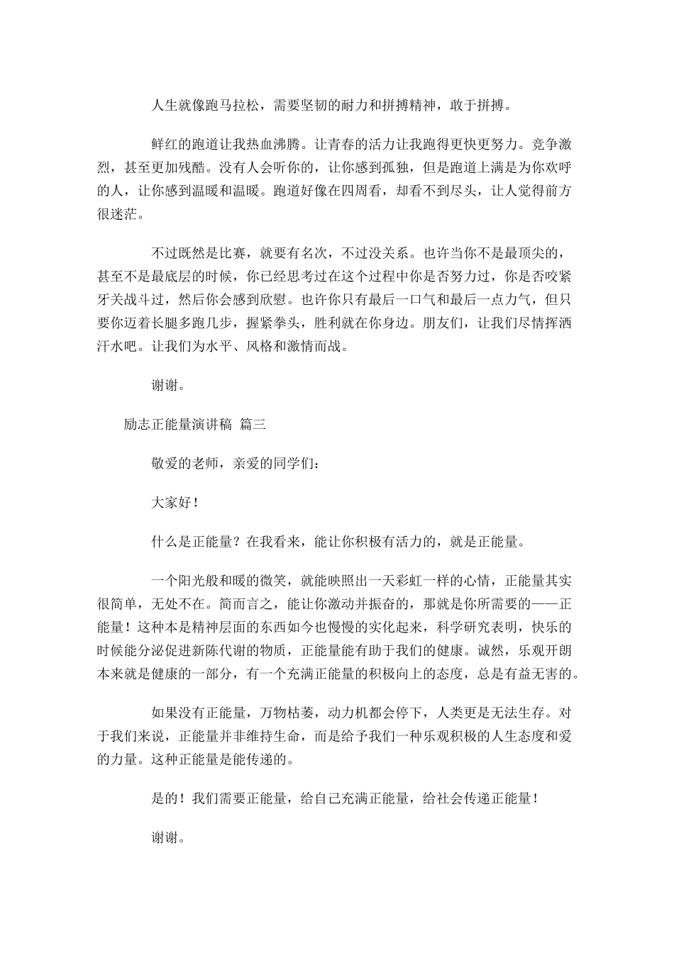 励志正能量演讲稿[五]-多篇.docx_第2页