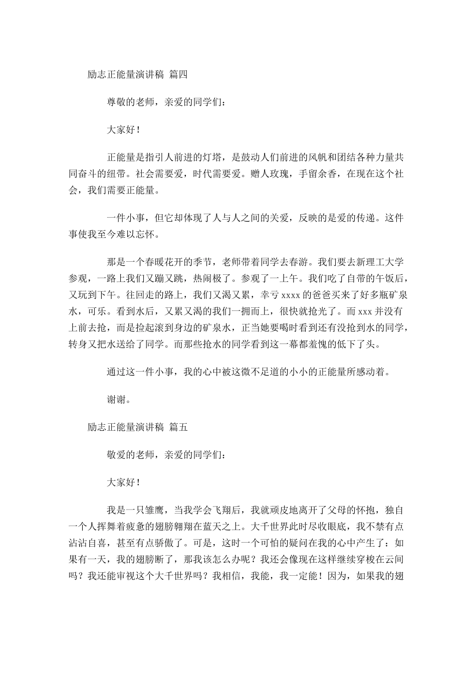 励志正能量演讲稿[五]-多篇.docx_第3页