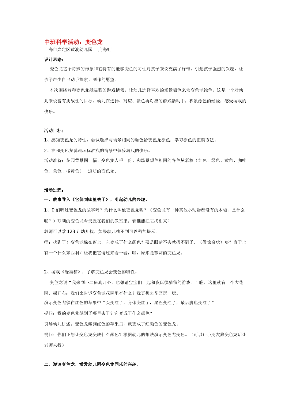 幼儿园中班科学教案变了变了可泡发食品.doc_第2页
