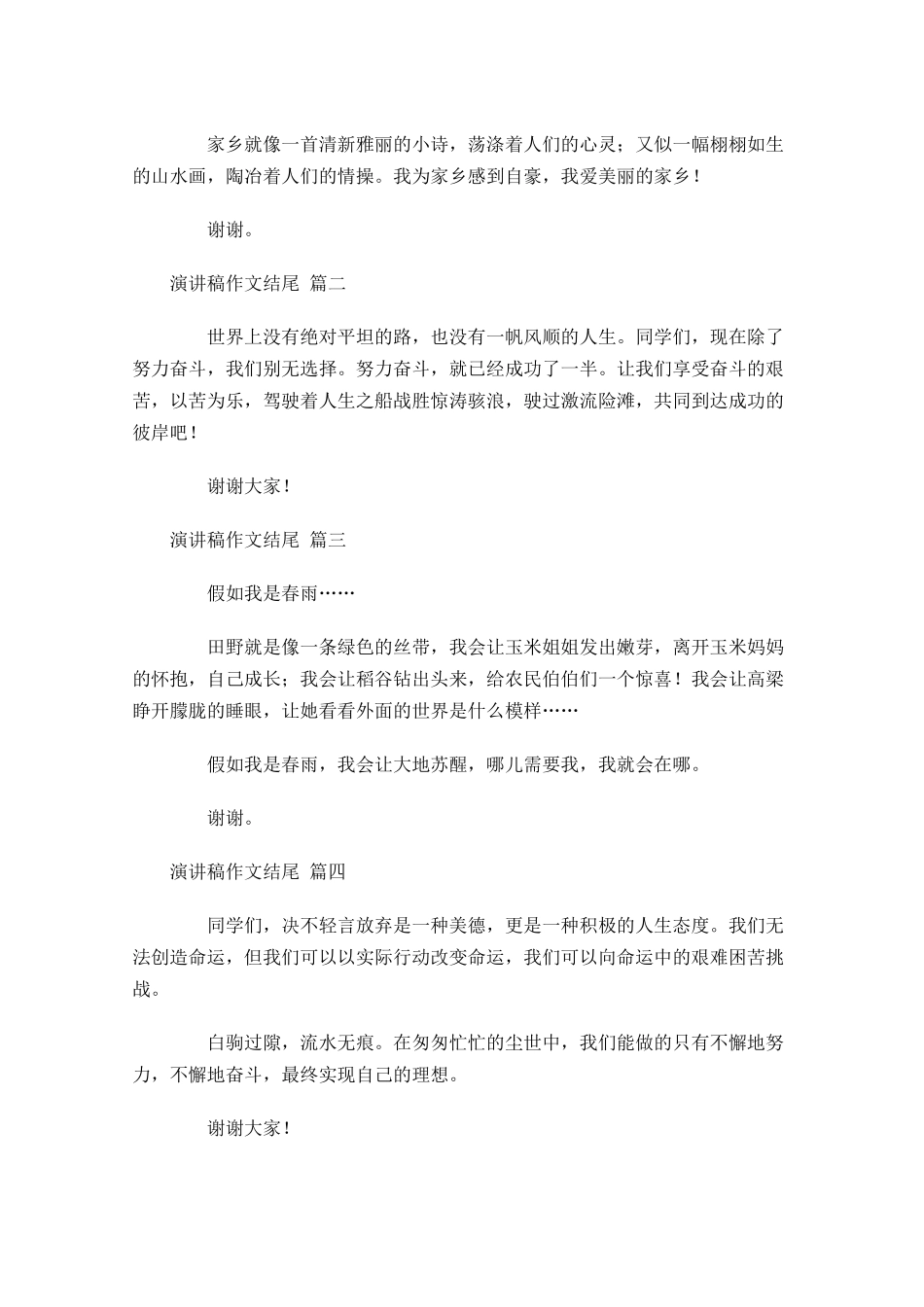 演讲稿作文格式结尾[]-多篇.docx_第3页