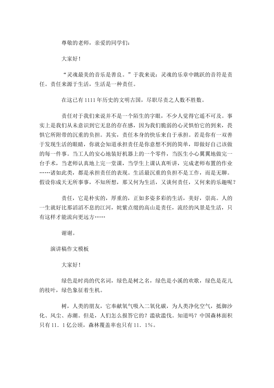 演讲稿作文格式模板-多篇.docx_第3页