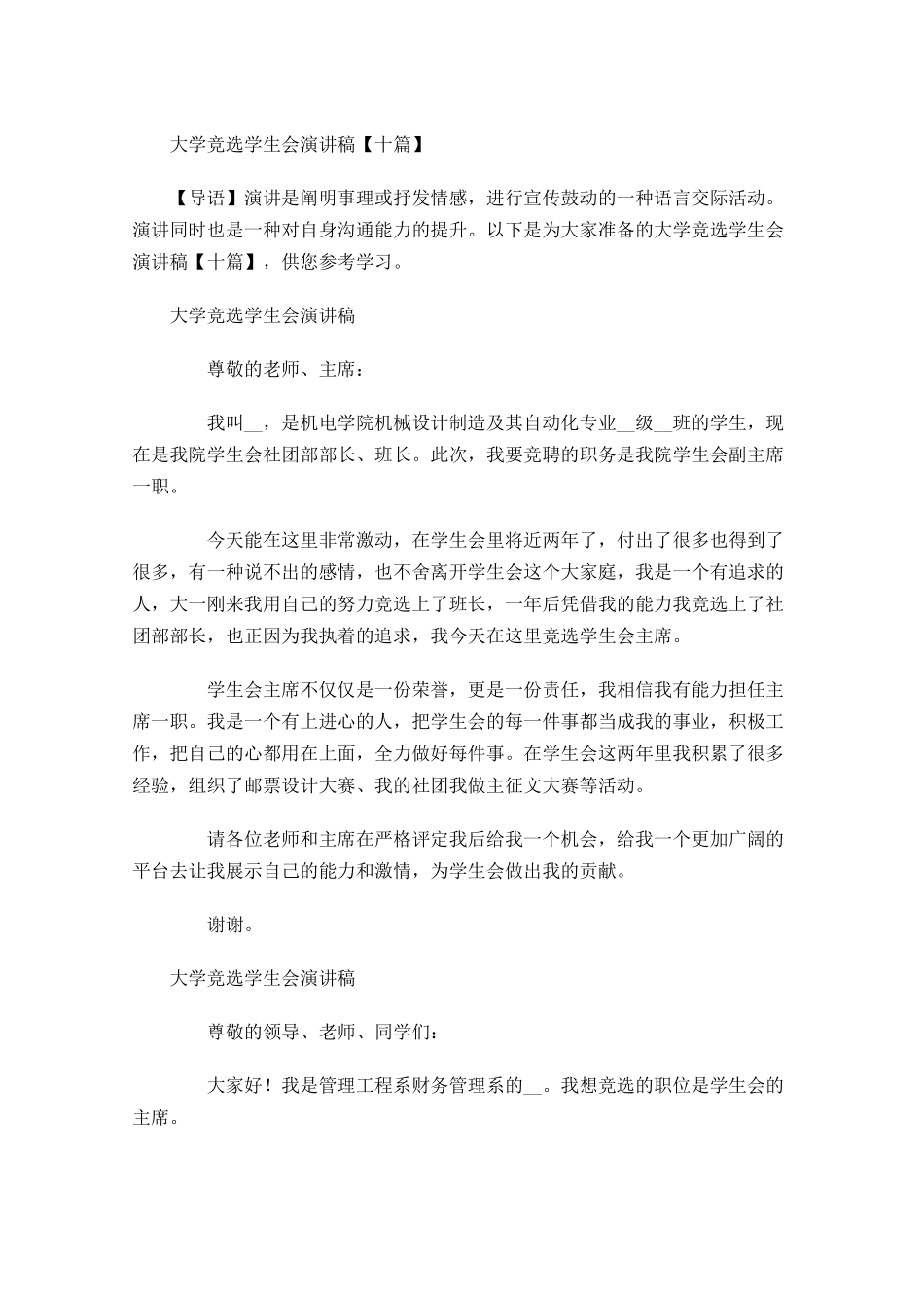 大学竞选学生会演讲稿十-多篇.docx_第1页
