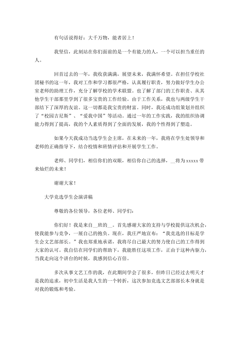 大学竞选学生会演讲稿十-多篇.docx_第2页