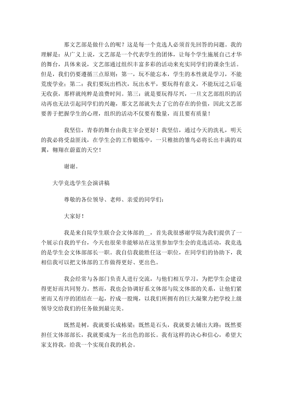 大学竞选学生会演讲稿十-多篇.docx_第3页