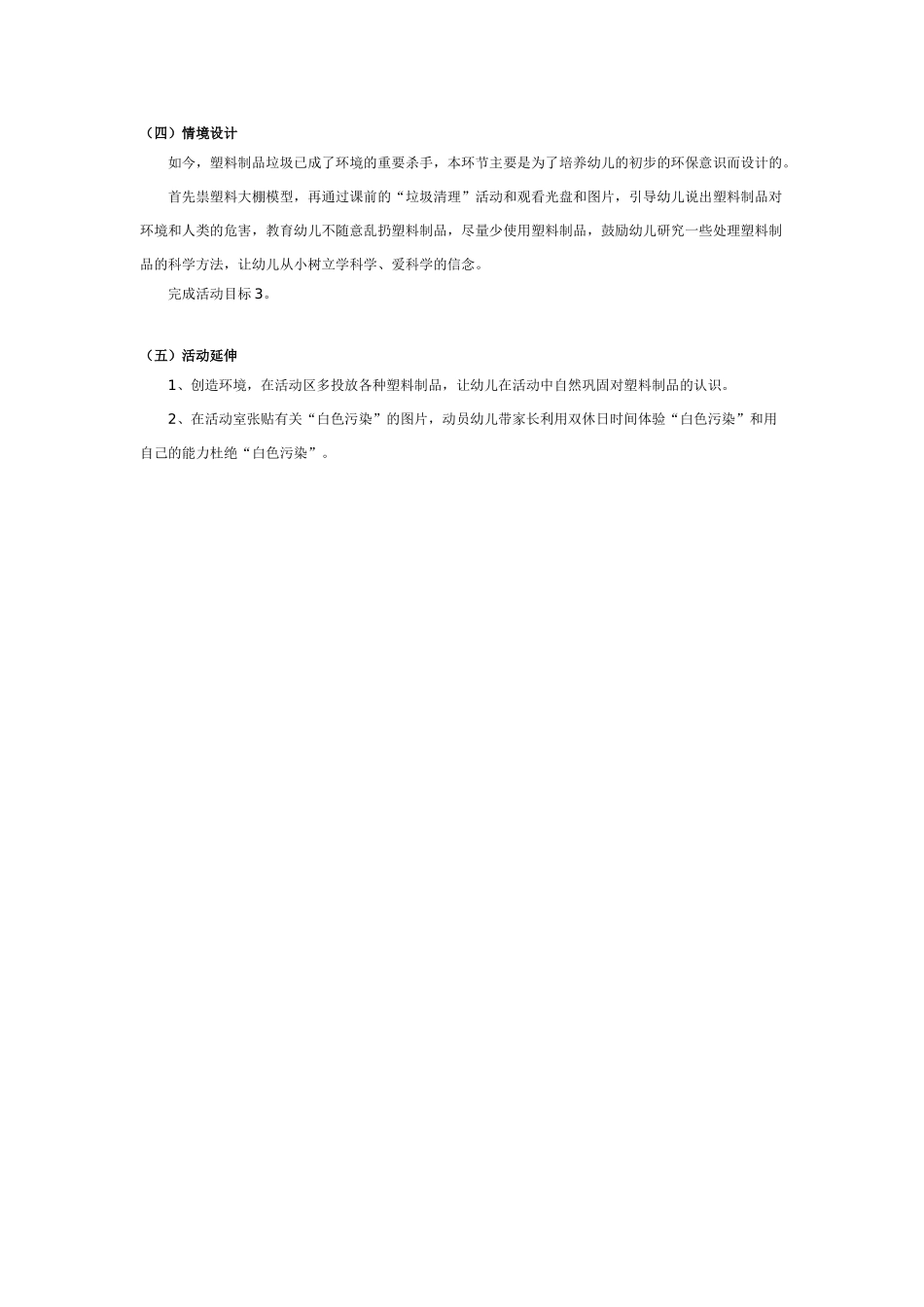 幼儿园中班科学教案丰富多彩的塑料品.doc_第3页