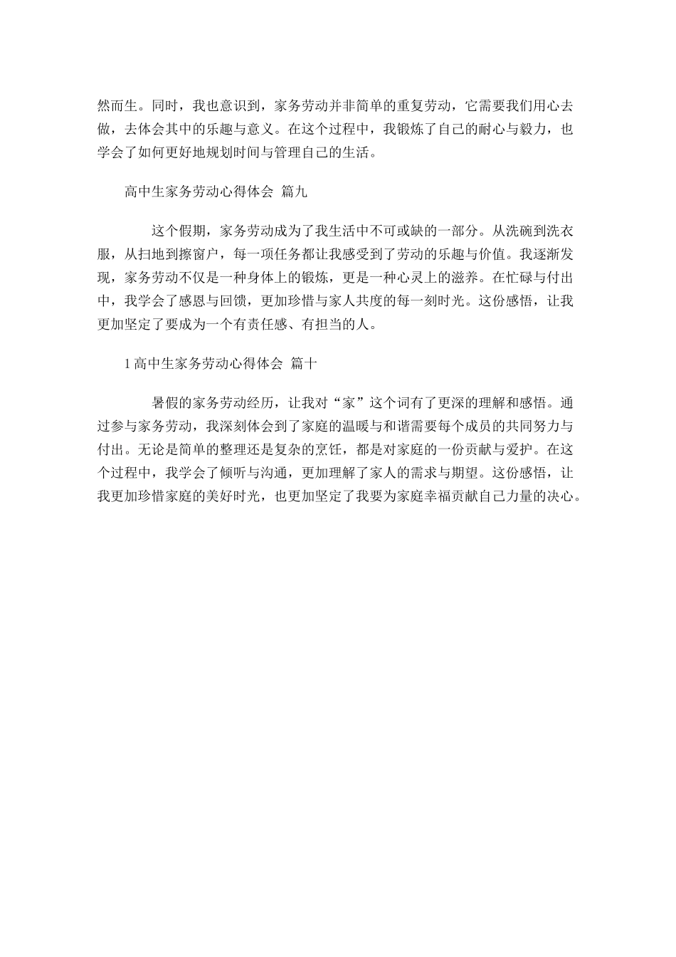 高中生家务劳动心得体会精选-多篇.docx_第3页