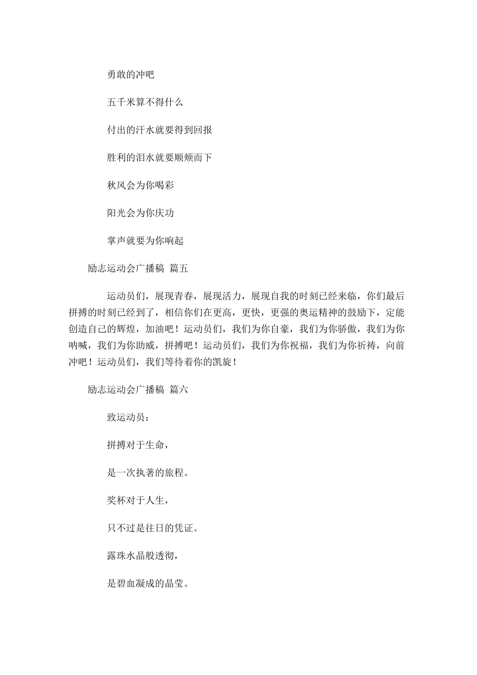 励志运动会广播稿[]-多篇.docx_第3页
