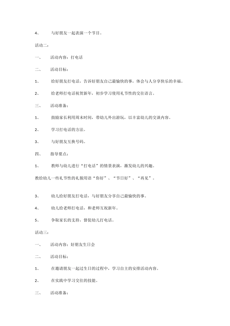 幼儿园中班社会教案有朋友真好.doc_第2页