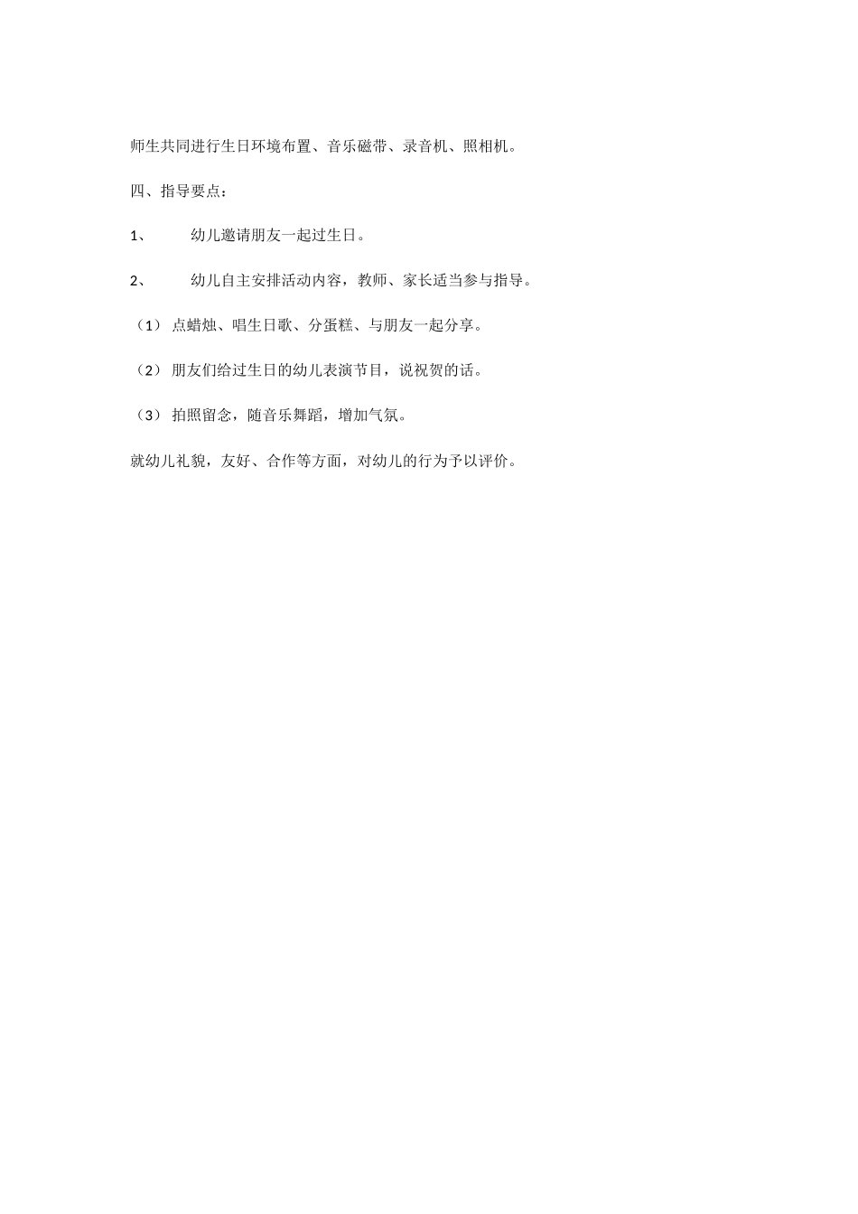 幼儿园中班社会教案有朋友真好.doc_第3页