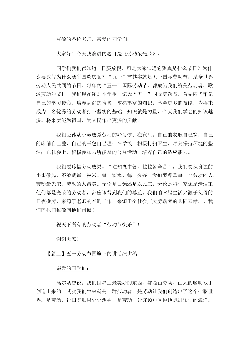 五一劳动节国旗下的讲话演讲稿-多篇.docx_第2页