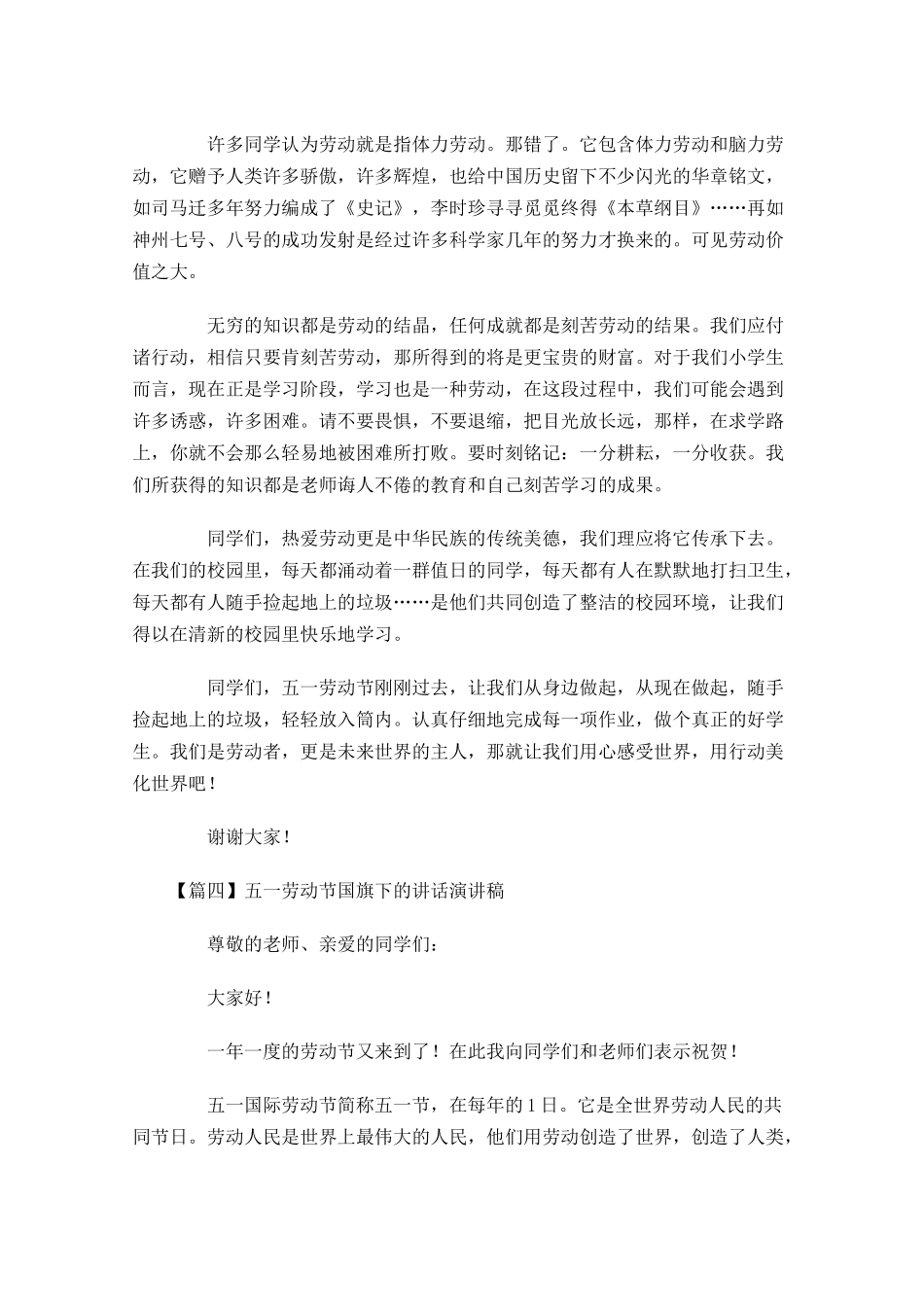 五一劳动节国旗下的讲话演讲稿-多篇.docx_第3页