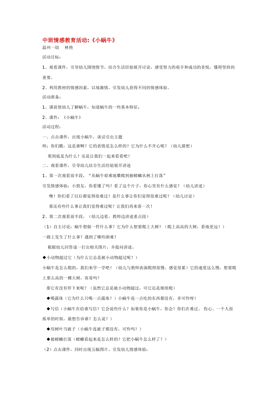 幼儿园中班社会教案中班情感教育活动《小蜗牛》.doc_第1页