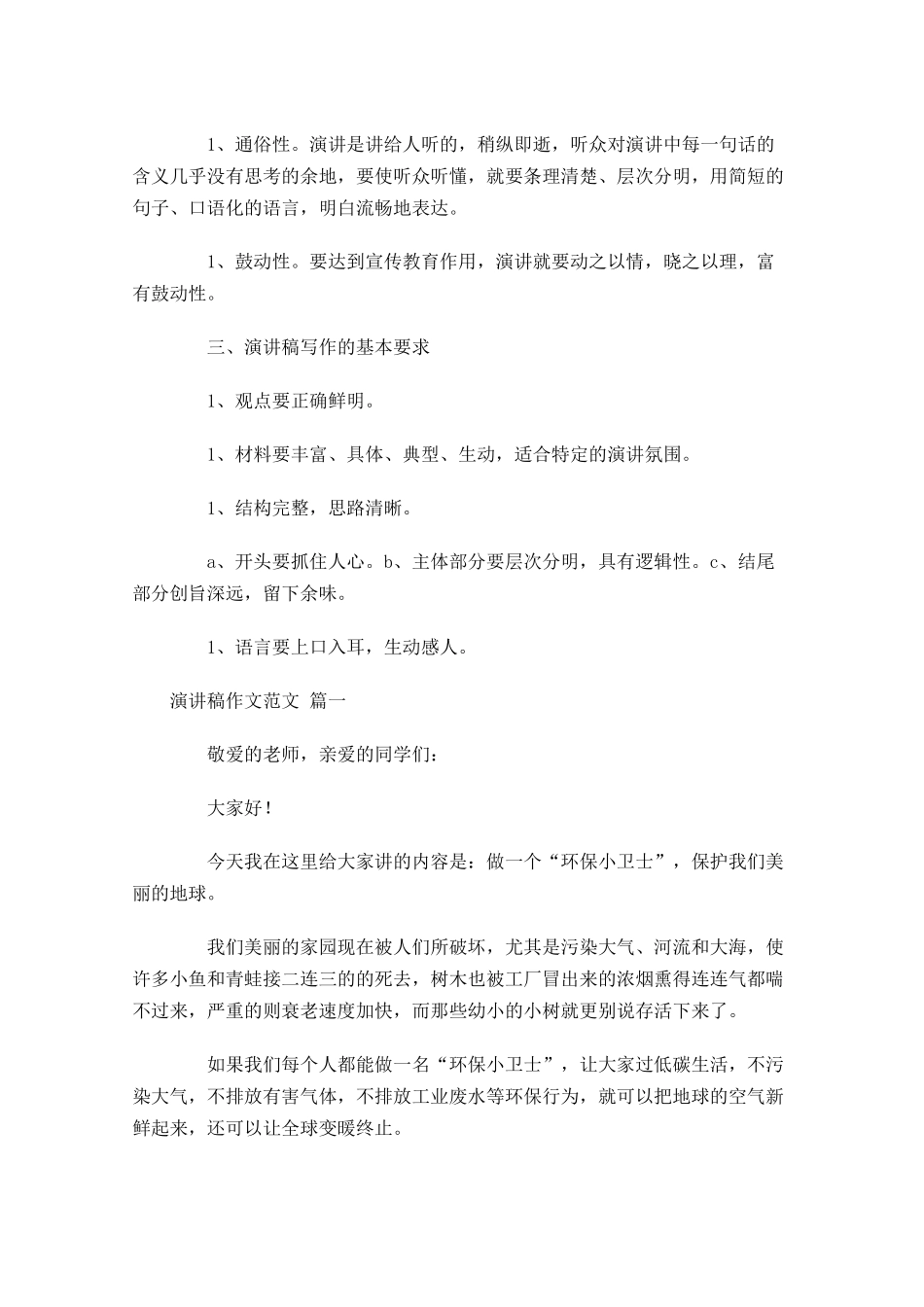 演讲稿作文格式范文[]-多篇.docx_第2页